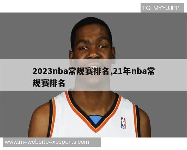 2023年NBA篮球队最新排名分析及未来赛季展望